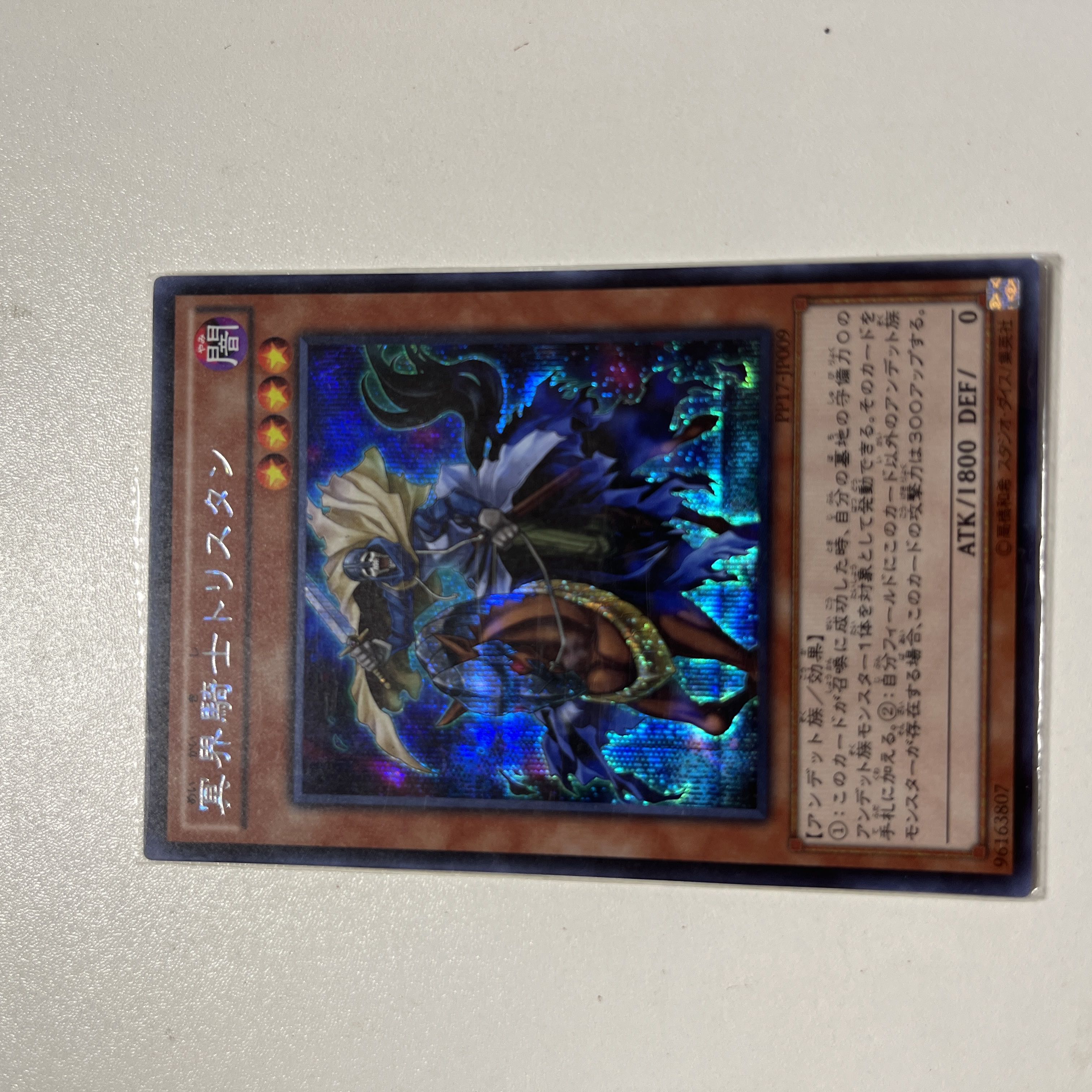 冥界騎士トリスタン シークレットレア JP009