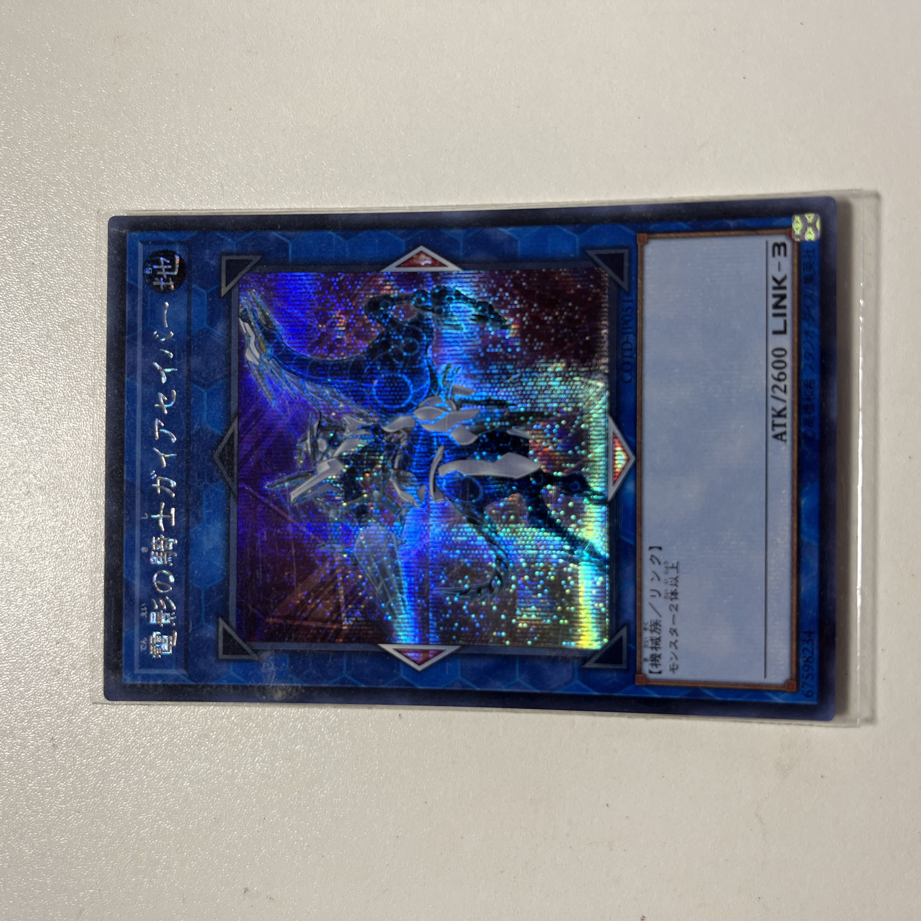 Gaia Saber, the Lightning Shadow Secret Rare JP051