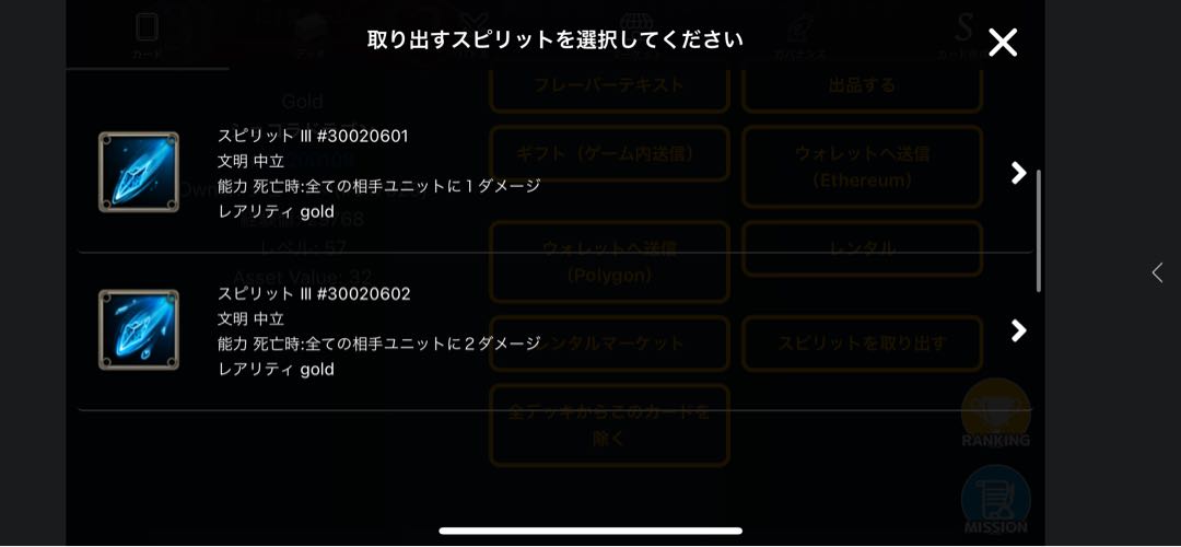 ショコラドラゴン スピリット