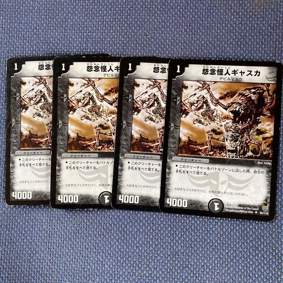 怨念怪人ギャスカ　4枚