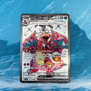 ポケカ リザードンex SR