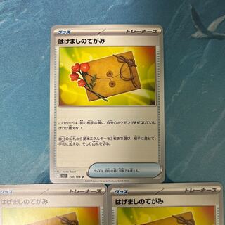 ポケカ 3枚 はげましのてがみ