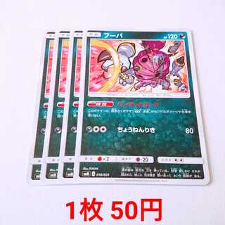 フーパ 4枚 016/031 SMM スターターセット