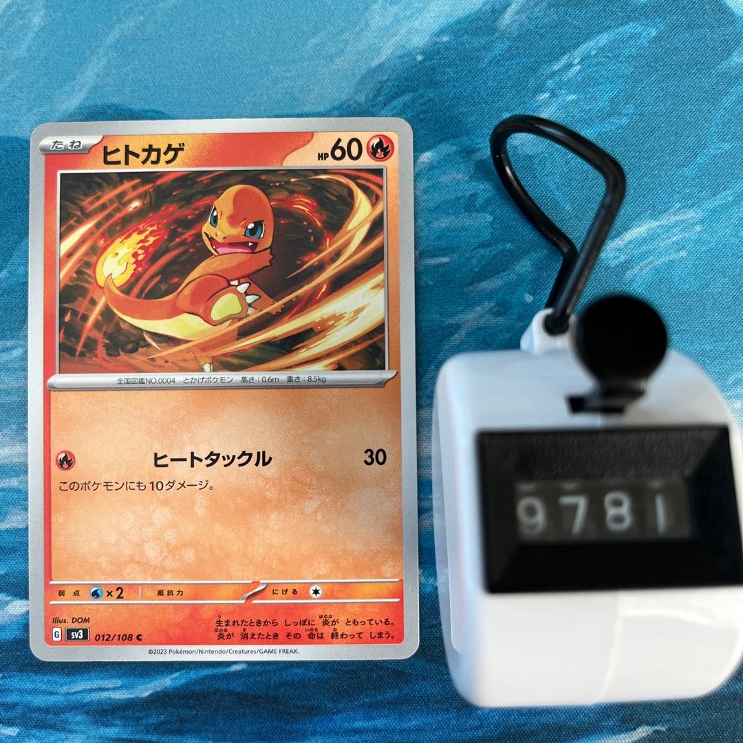 Pokéka 4 Charmander