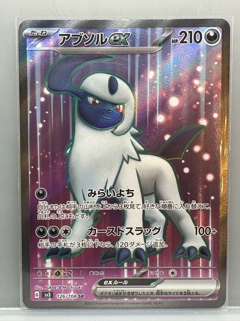 アブソルex SR 126/108