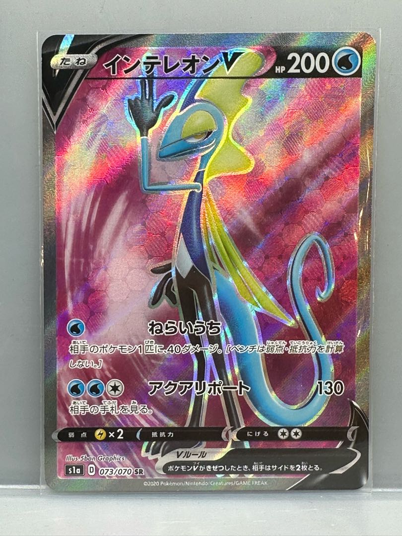 インテレオンV SR 073/070 1枚