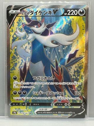 ヒスイダイケンキV SR 078/067