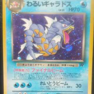 Beautiful Pokémon Card Worst Gyarados