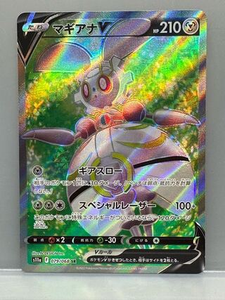 マギアナV SR 079/068