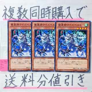 覚醒師ライズベルト　ノーマル×3枚　遊戯王　ノーレア