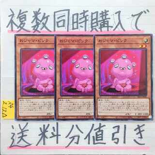 おジャマピンク　ノーマルレア×3枚　遊戯王