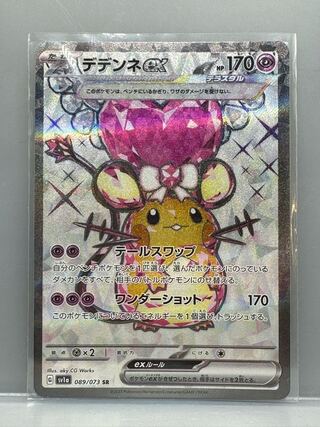 デデンネex SR 089/073