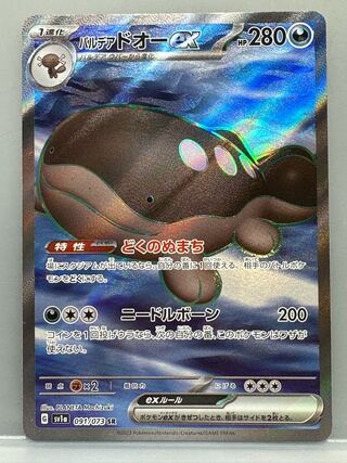 Parde Ado ex SR 091/073