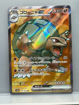 ゴローニャex SR 191/165