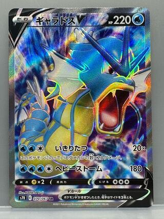 GyaradosV SR 070/067