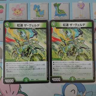 最安値！虹速ザヴェルデ