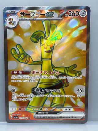 サーフゴーex SR 079/062