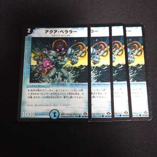 B164 アクア・ベララー 4枚セット デュエマ トレトレ