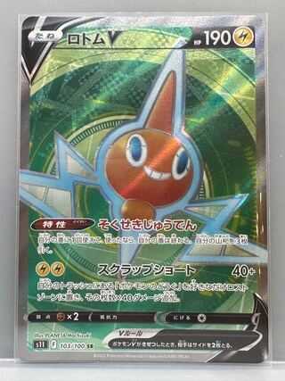 ロトムV SR 103/100