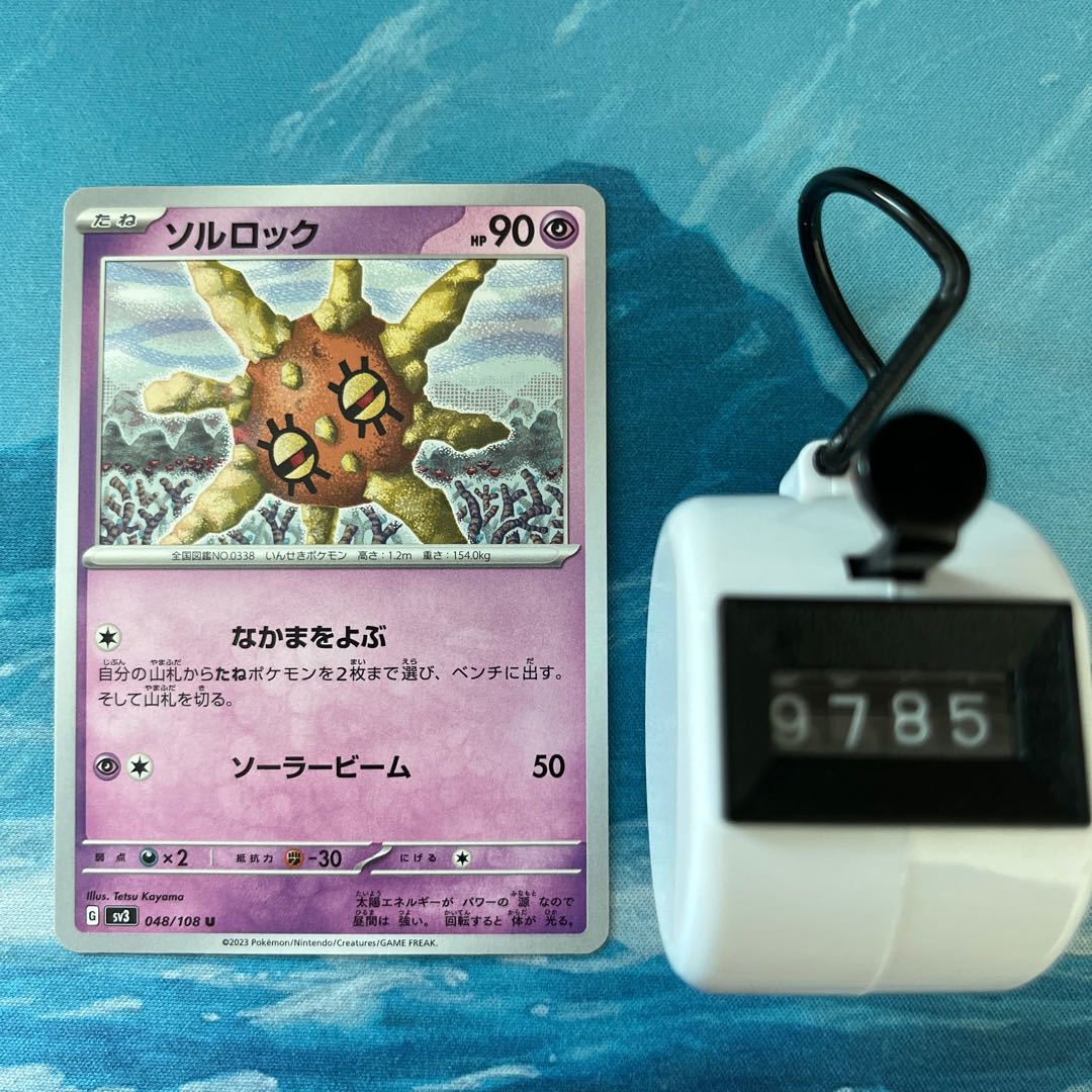 ポケカ 2枚 ソルロック