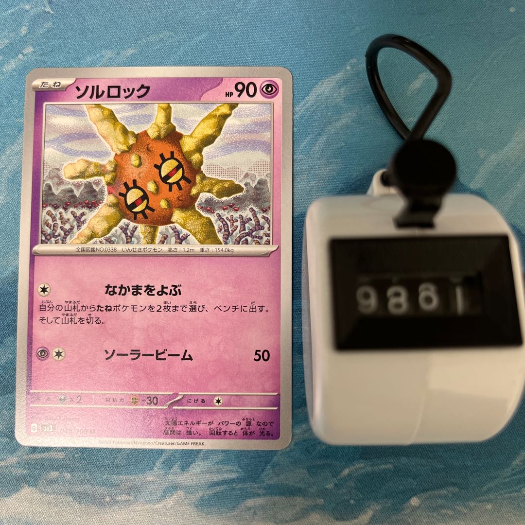 ポケカ 2枚 ソルロック