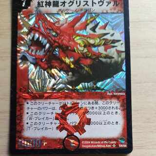 Magmadragon Ogrist Vhal SR S4/S5 1枚