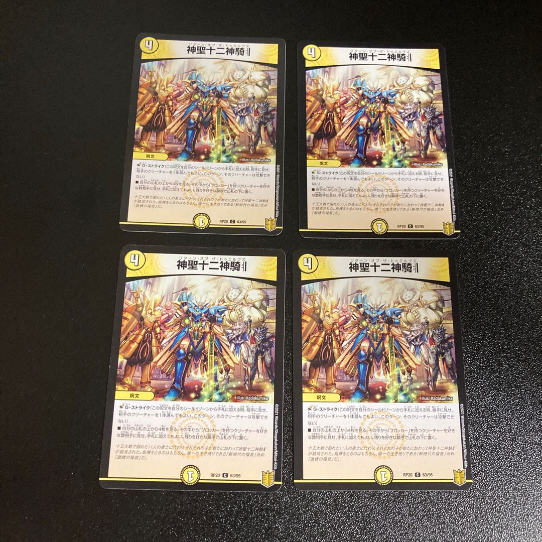 DM 神聖十二神騎𝄇 コモン 4枚セット1