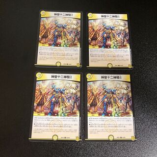 DM 神聖十二神騎𝄇 コモン 4枚セット2