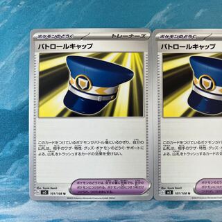 ポケカ 2枚 パトロールキャップ
