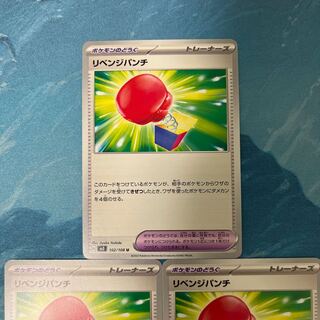 Pokéka 3 cards Revenge Punch