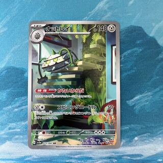 ポケカ ナットレイ ARの通販 こば屋（2059811238） | magi