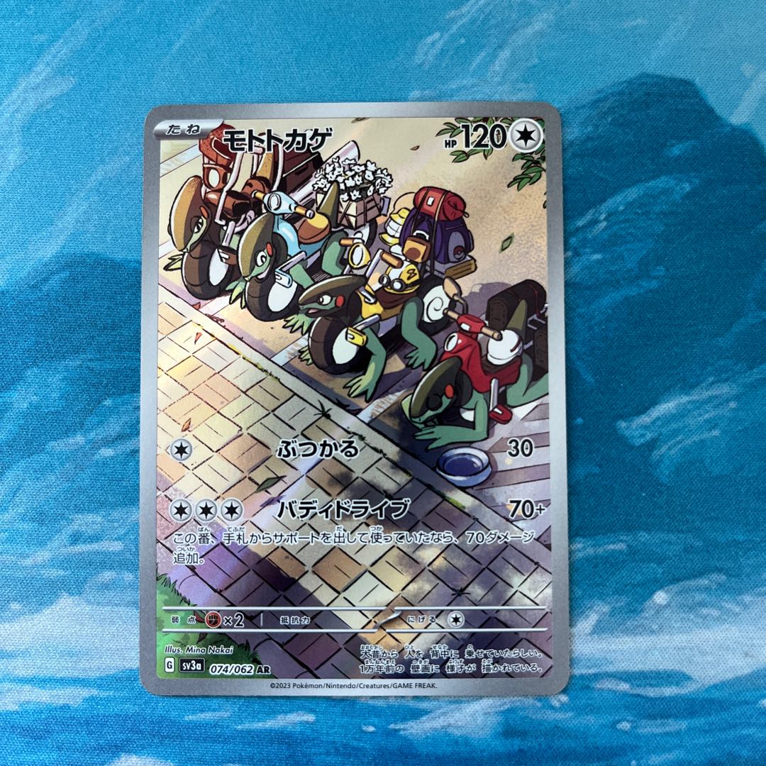 Pokéka Moto Lizard AR