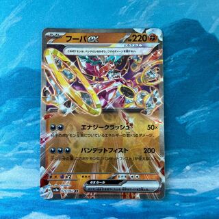 ポケカ フーパex