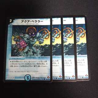 B168 アクア・ベララー 4枚セット デュエマ トレトレ