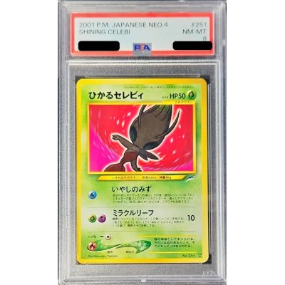 PSA8鑑定済〕ひかるセレビィ【-】{旧裏}の通販 カードラッシュ