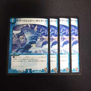 B169 エマージェンシー・タイフーン 4枚セット デュエマ トレトレ