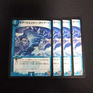 B170 エマージェンシー・タイフーン 4枚セット デュエマ トレトレ