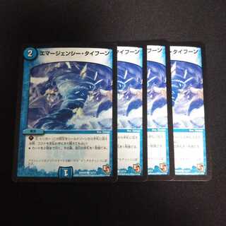 B171 エマージェンシー・タイフーン 4枚セット デュエマ トレトレ