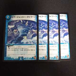 B172 エマージェンシー・タイフーン 4枚セット デュエマ トレトレ