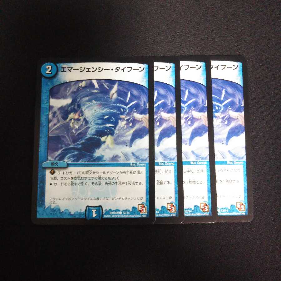 B173 エマージェンシー・タイフーン 4枚セット デュエマ トレトレ