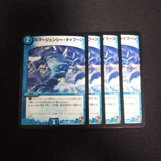 B173 エマージェンシー・タイフーン 4枚セット デュエマ トレトレ