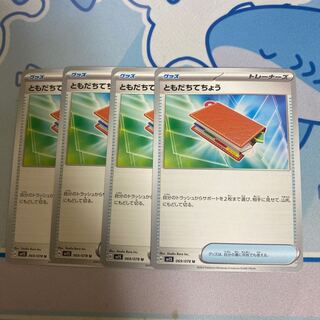 ともだちてちょう U 069/078