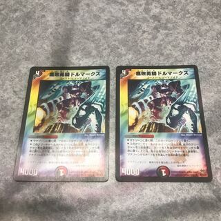 腐敗勇騎ドルマークス　2枚
