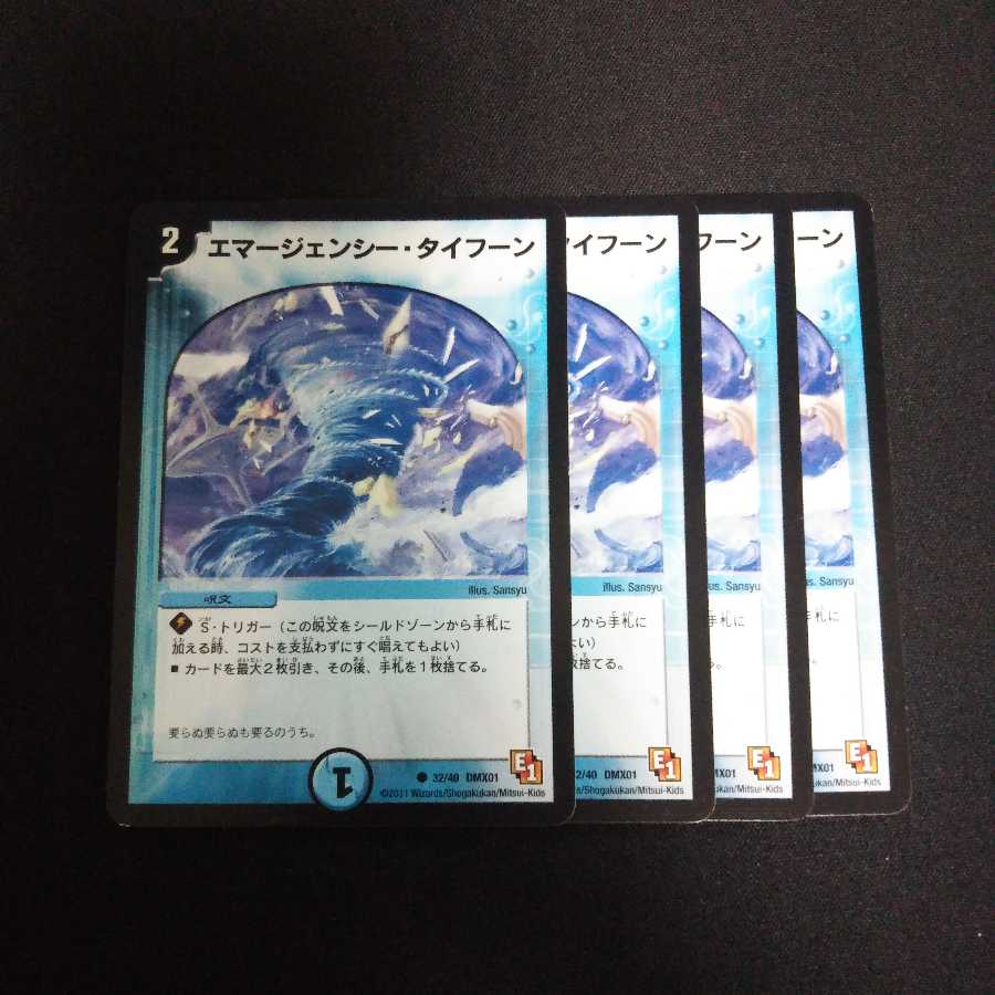 B174 エマージェンシー・タイフーン 4枚セット デュエマ トレトレ