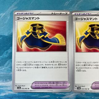 ポケカ 2枚 ゴージャスマント