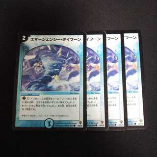 B175 エマージェンシー・タイフーン 4枚セット デュエマ トレトレ