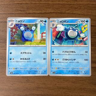 ニョロボン U 062/165