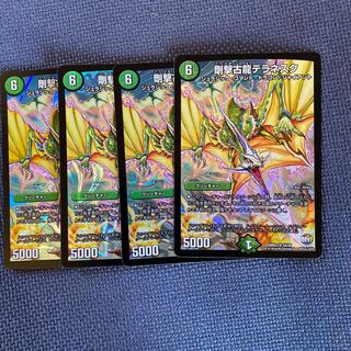 剛撃古龍テラネスク　4枚