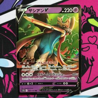 ザシアンV RR 067/172