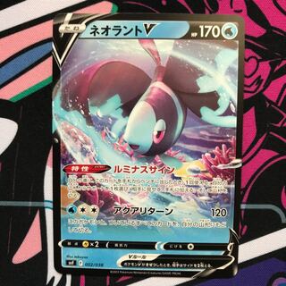 ネオラントV 002/038